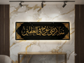 Salamun Alaa Nooh Fil Aalameen – Premium Acrylic Islamic Wall Art