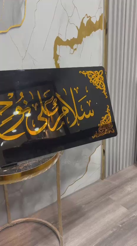 Salamun Alaa Nooh Fil Aalameen – Premium Acrylic Islamic Wall Art